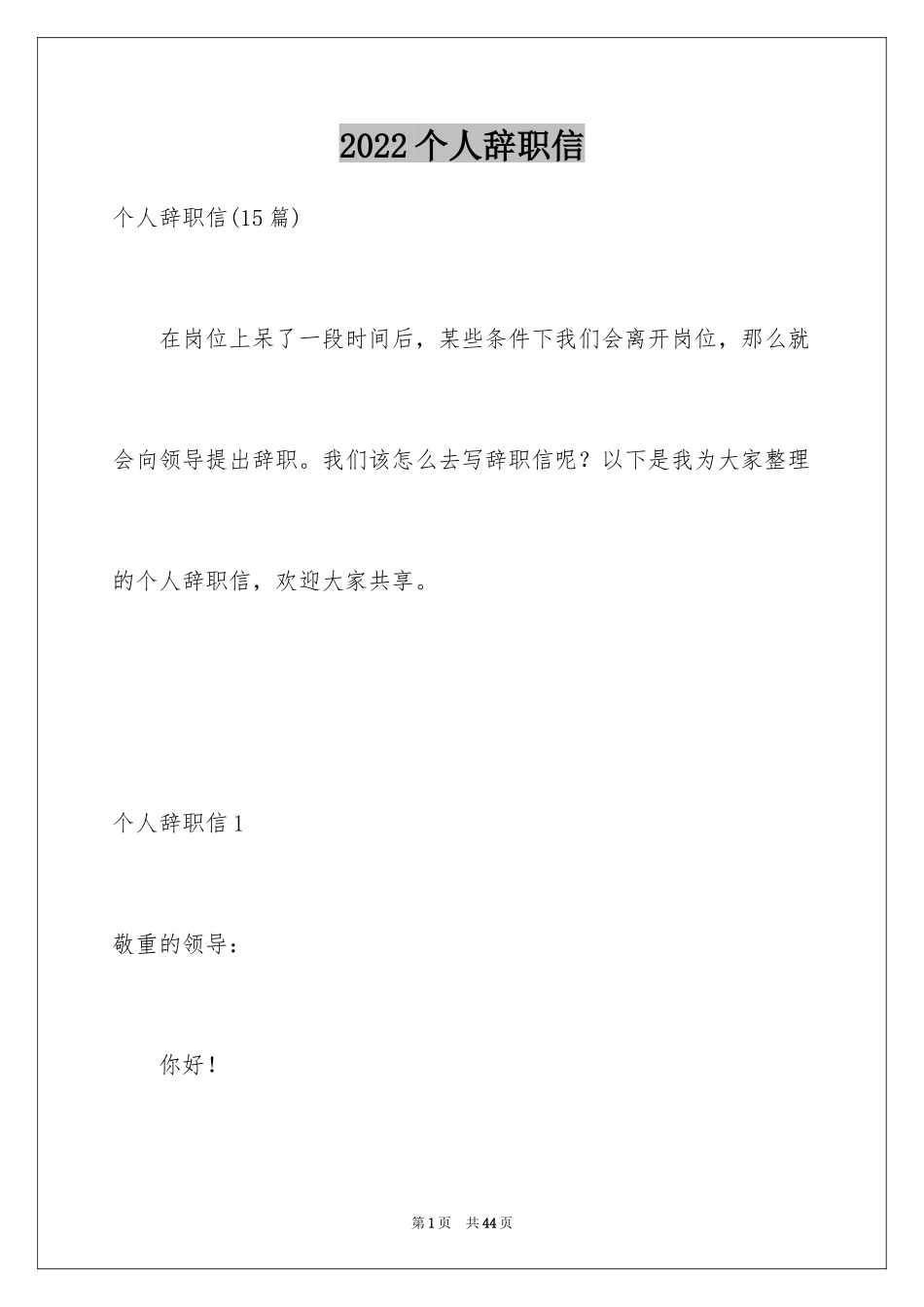 2024个人辞职信_34_第1页
