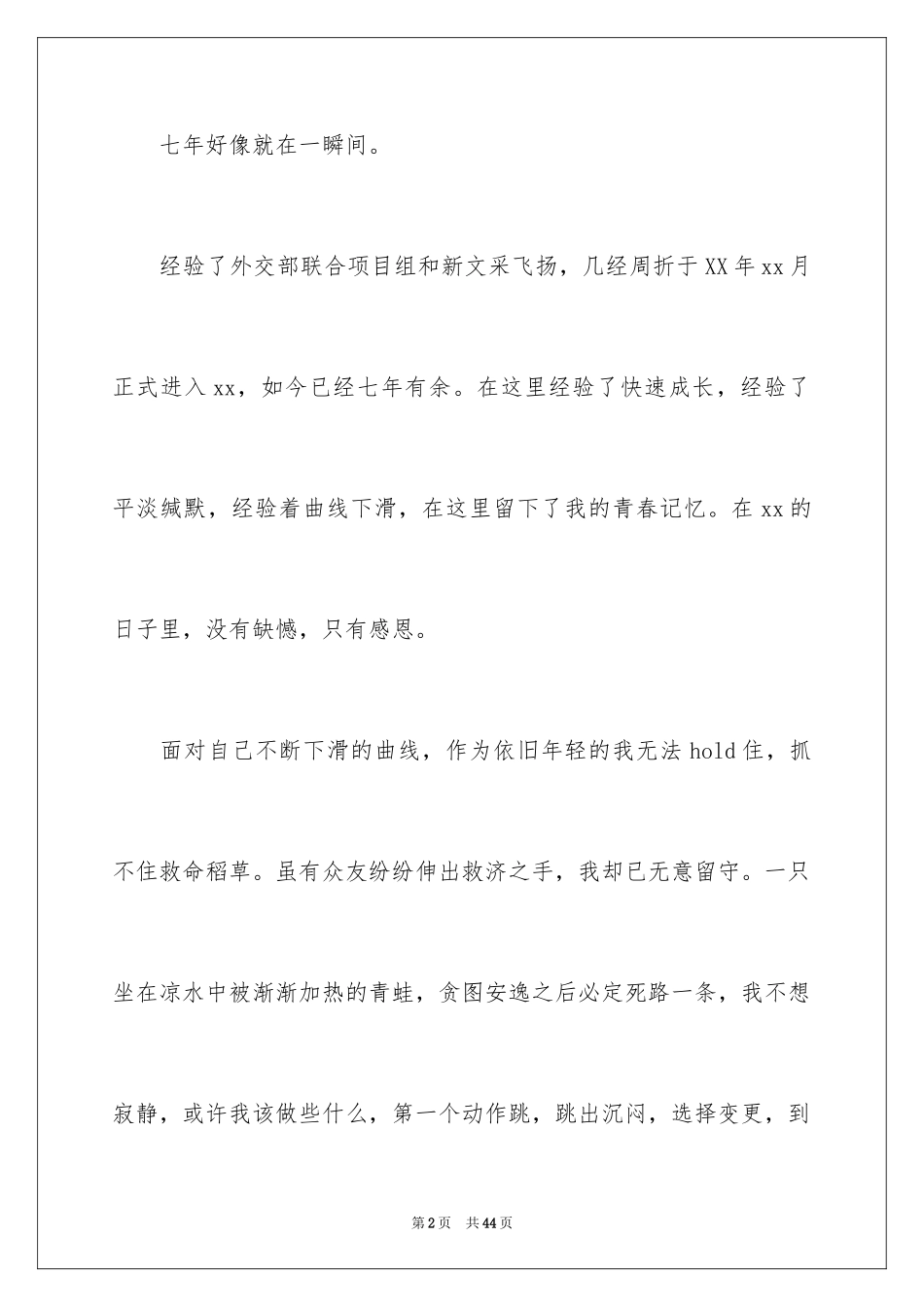 2024个人辞职信_34_第2页