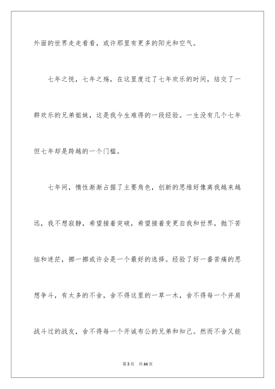 2024个人辞职信_34_第3页