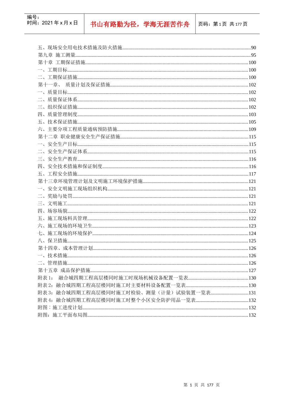 建筑工程施工组织设计概述(doc 132页)_第2页