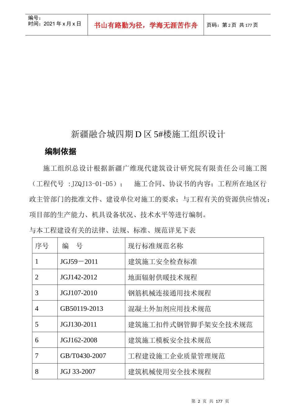建筑工程施工组织设计概述(doc 132页)_第3页