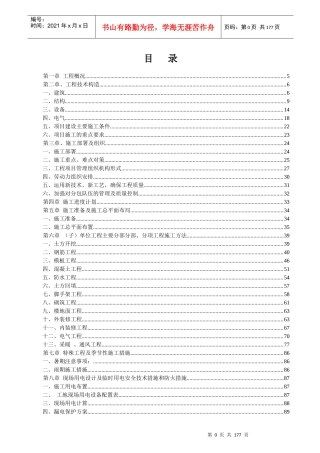 建筑工程施工组织设计概述(doc 132页)