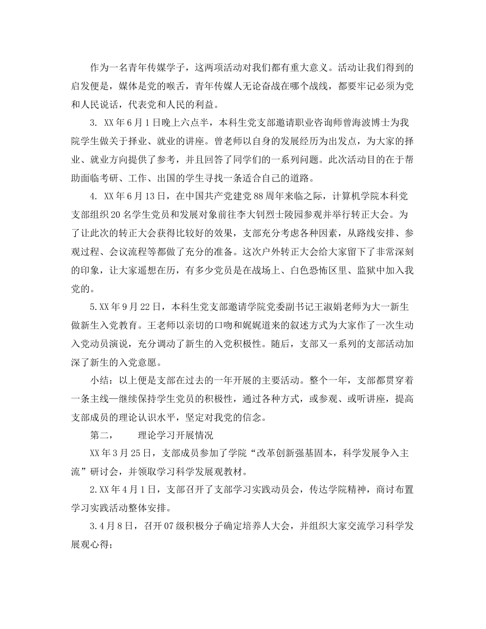2020年大学本科生党支部工作上半年总结_第2页