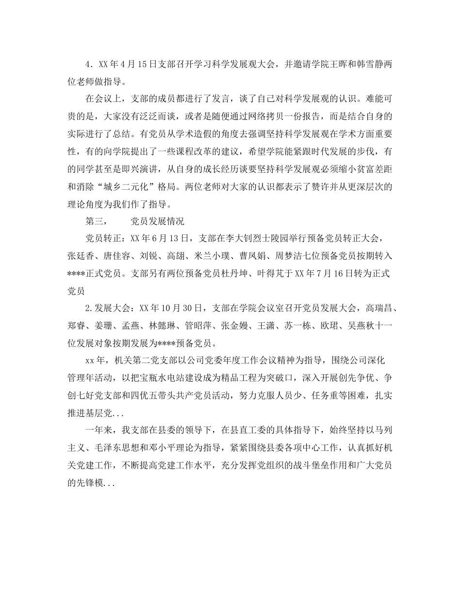 2020年大学本科生党支部工作上半年总结_第3页