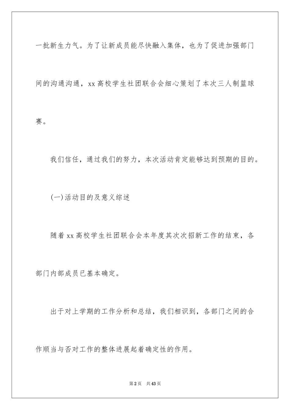 2024三人制篮球赛策划书_第2页