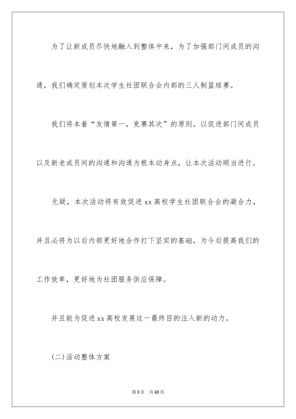2024三人制篮球赛策划书_第3页