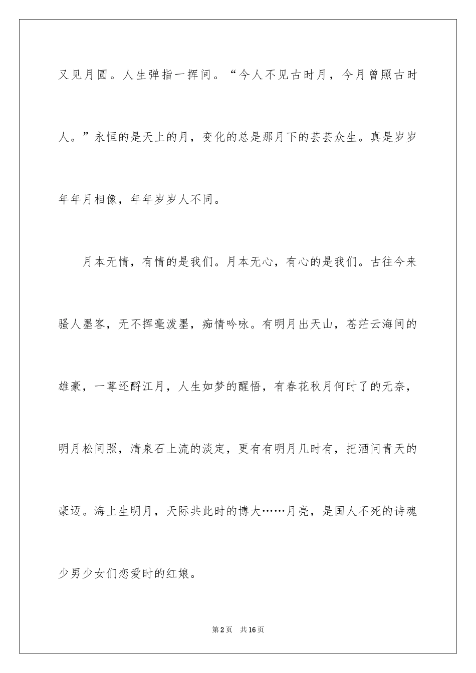 2024中秋周记_67_第2页