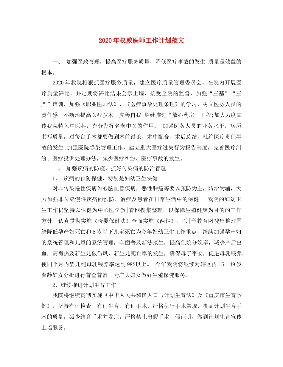 2020年权威医师工作计划范文 _第1页