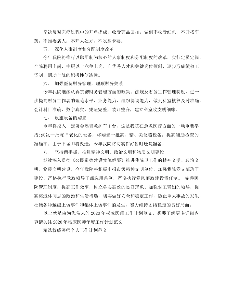 2020年权威医师工作计划范文 _第3页