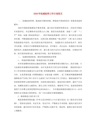 2020年权威医师工作计划范文 