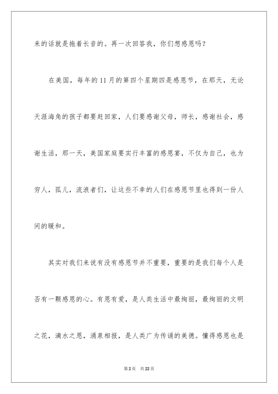2024与感恩演讲的演讲稿_371_第2页