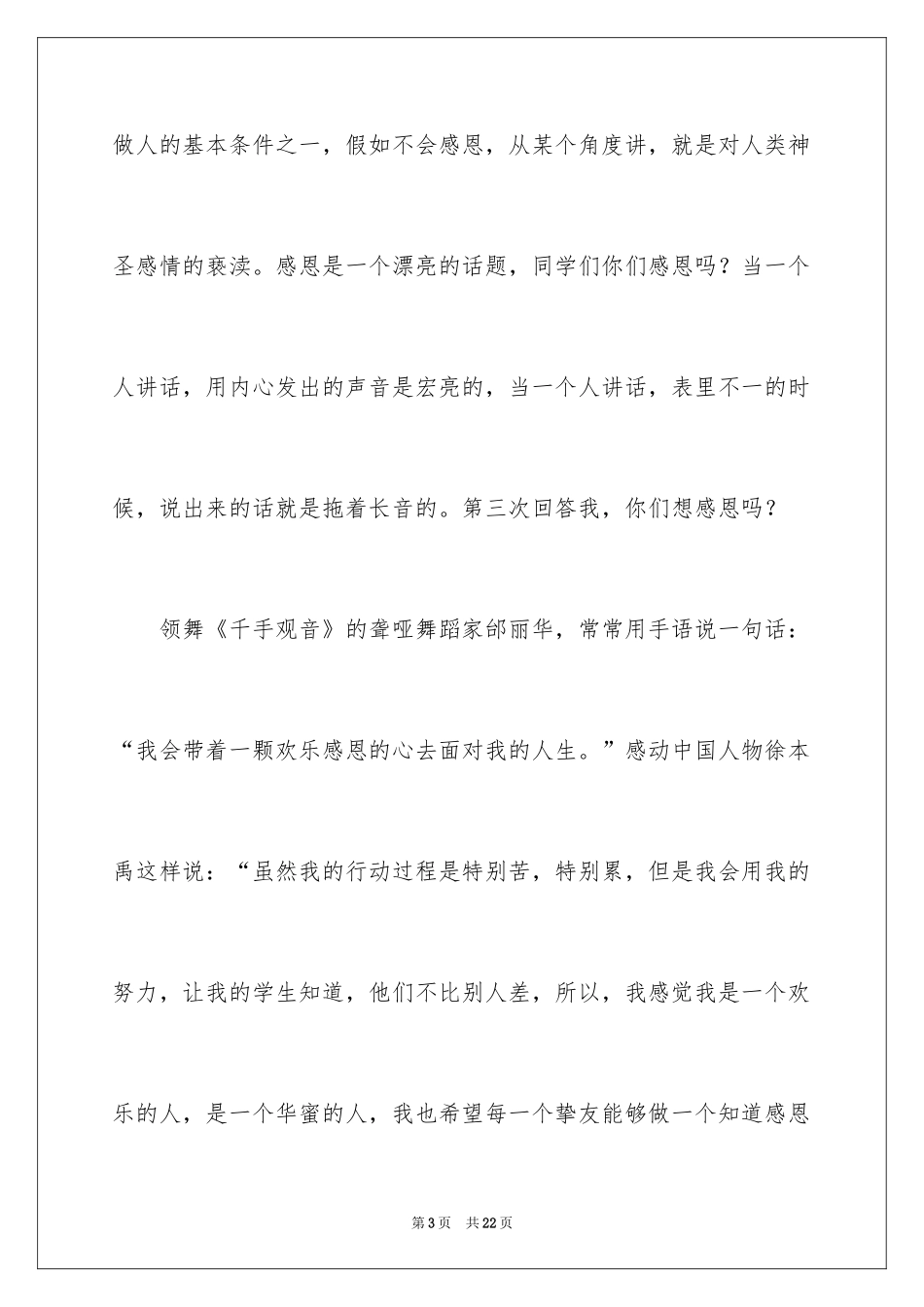 2024与感恩演讲的演讲稿_371_第3页