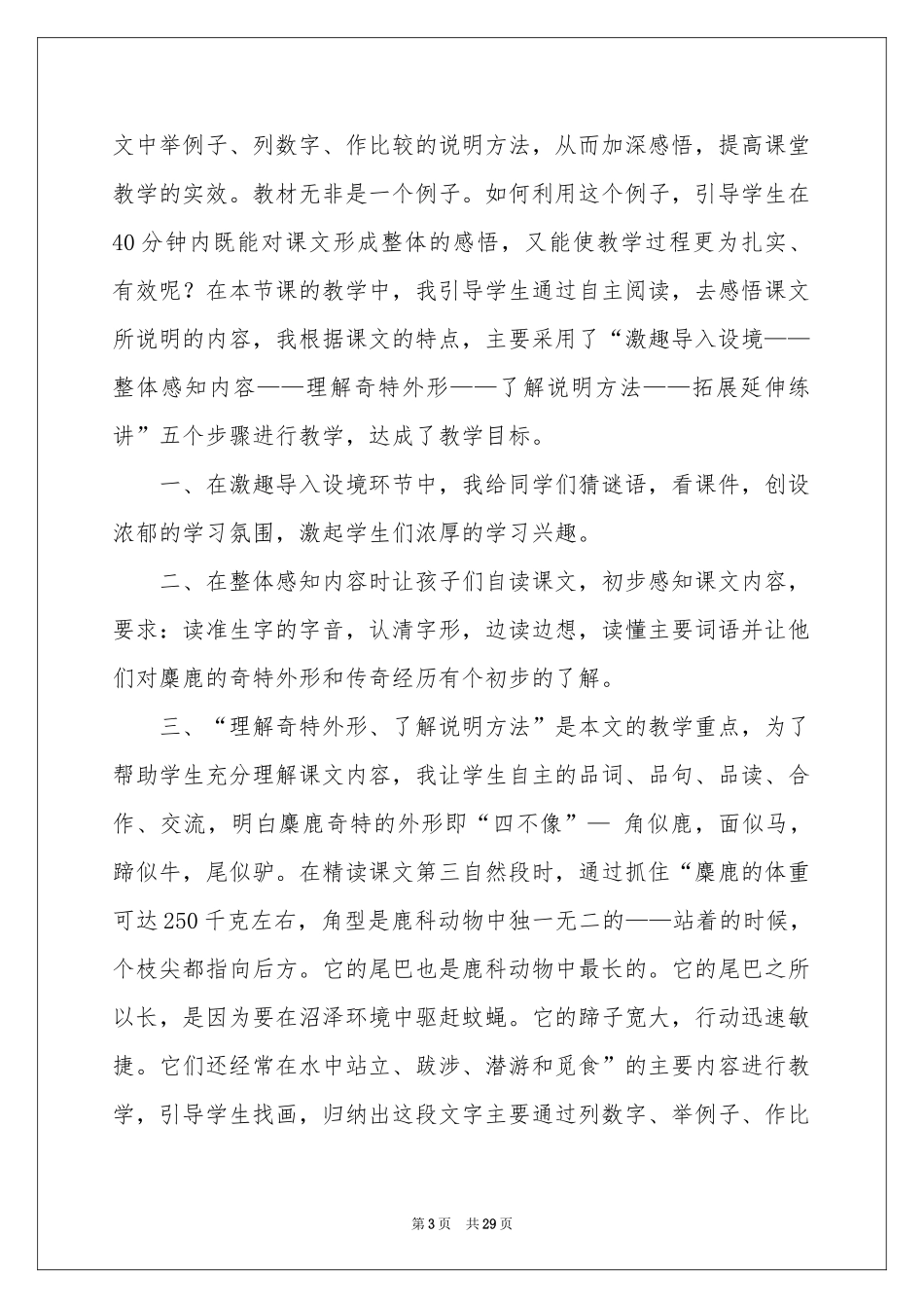 《麋鹿》教学反思_第3页