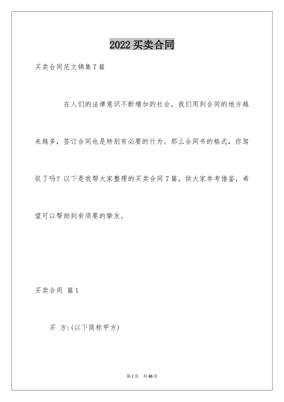 2024买卖合同_1912_第1页