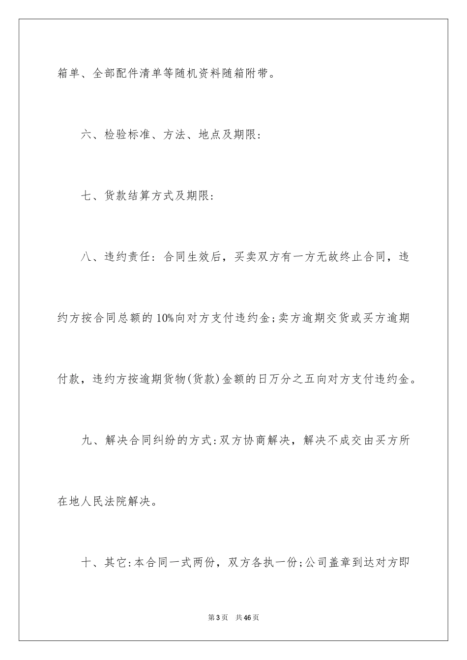 2024买卖合同_1912_第3页