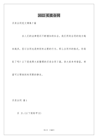 2024买卖合同_1912