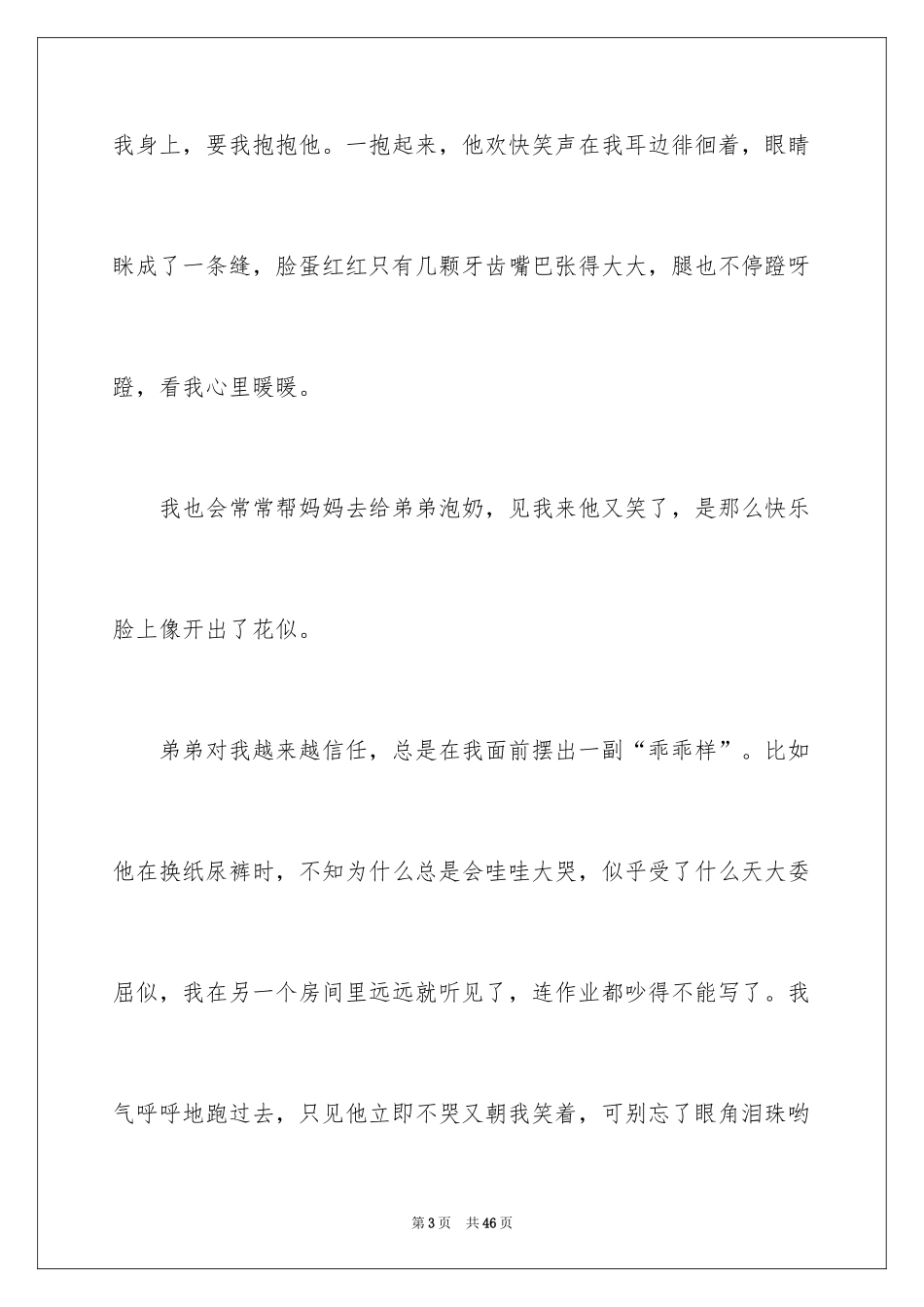 2024《青铜葵花》读书笔记_6_第3页