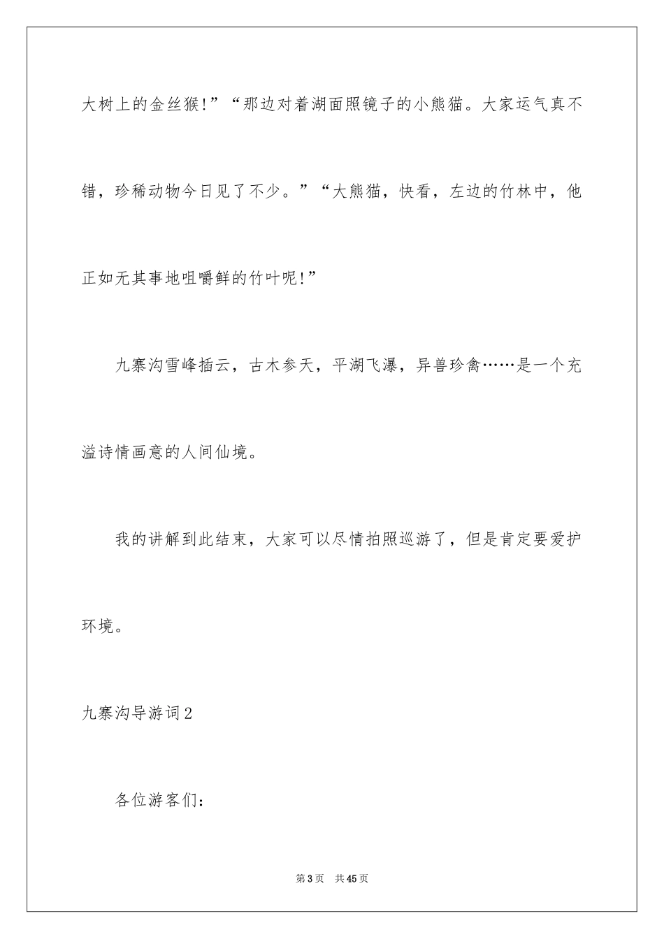 2024九寨沟导游词_79_第3页