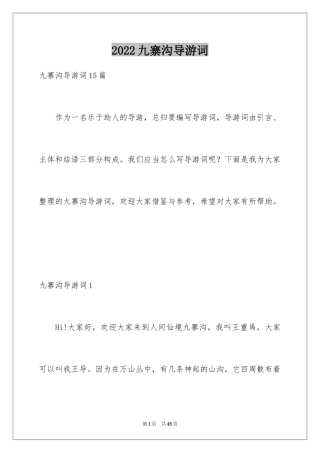 2024九寨沟导游词_79