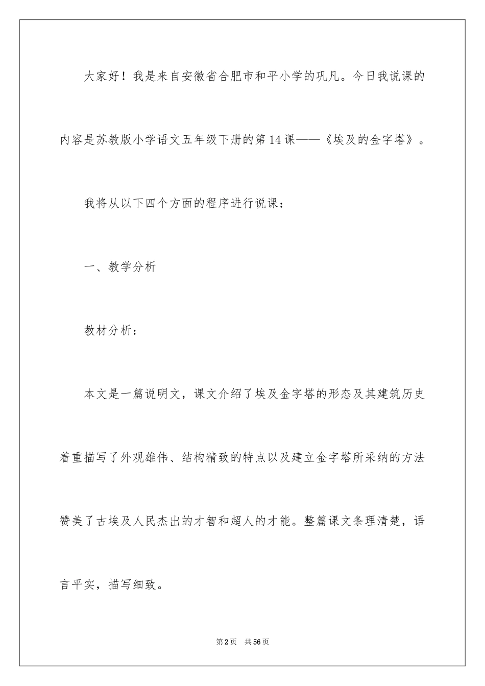 2024《埃及的金字塔》说课稿_第2页