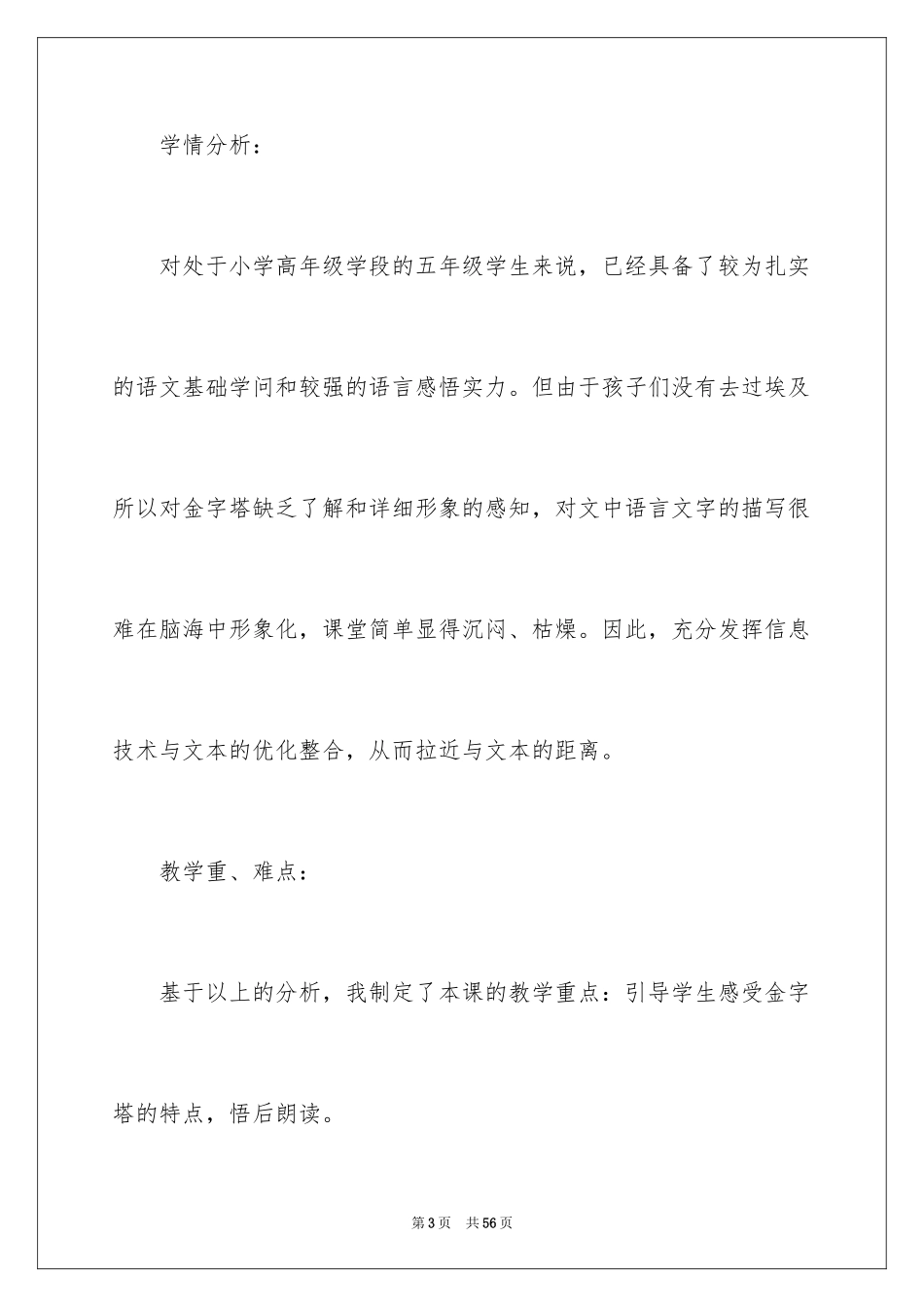 2024《埃及的金字塔》说课稿_第3页