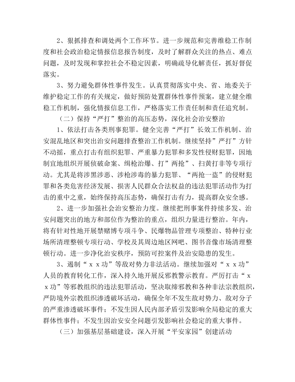 2020年林业局政法工作计划 _第2页