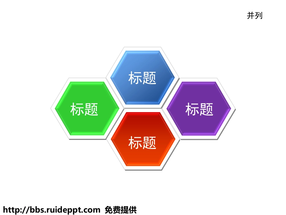水晶立体图表；模板_第1页