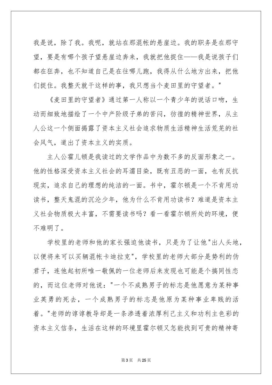 《麦田里的守望者》读后感_第3页