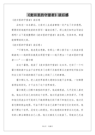 《麦田里的守望者》读后感