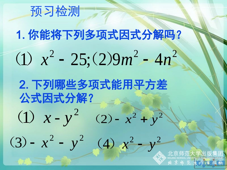 公式法（1）_第2页