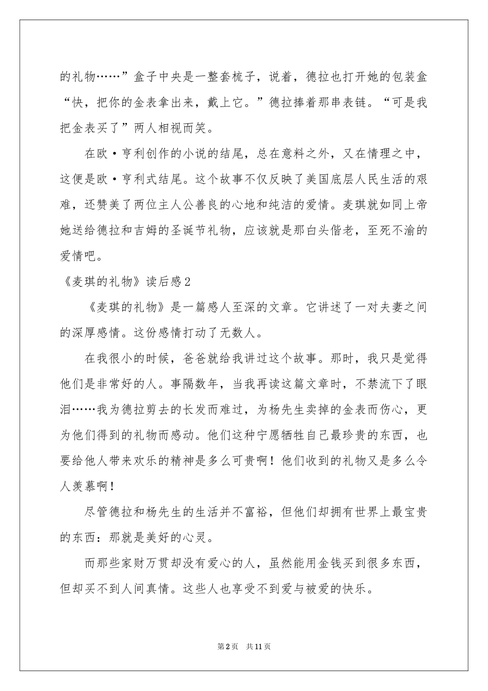 《麦琪的礼物》读后感_第2页