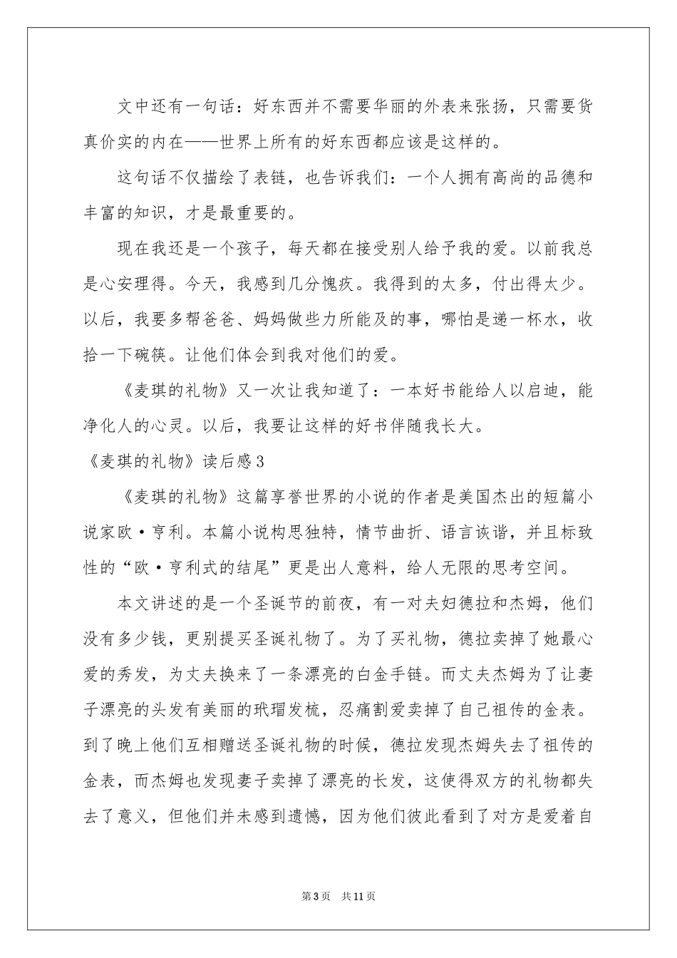 《麦琪的礼物》读后感_第3页
