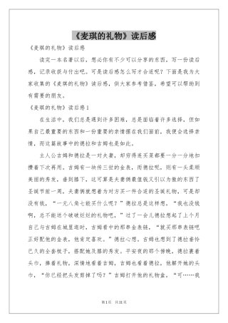 《麦琪的礼物》读后感