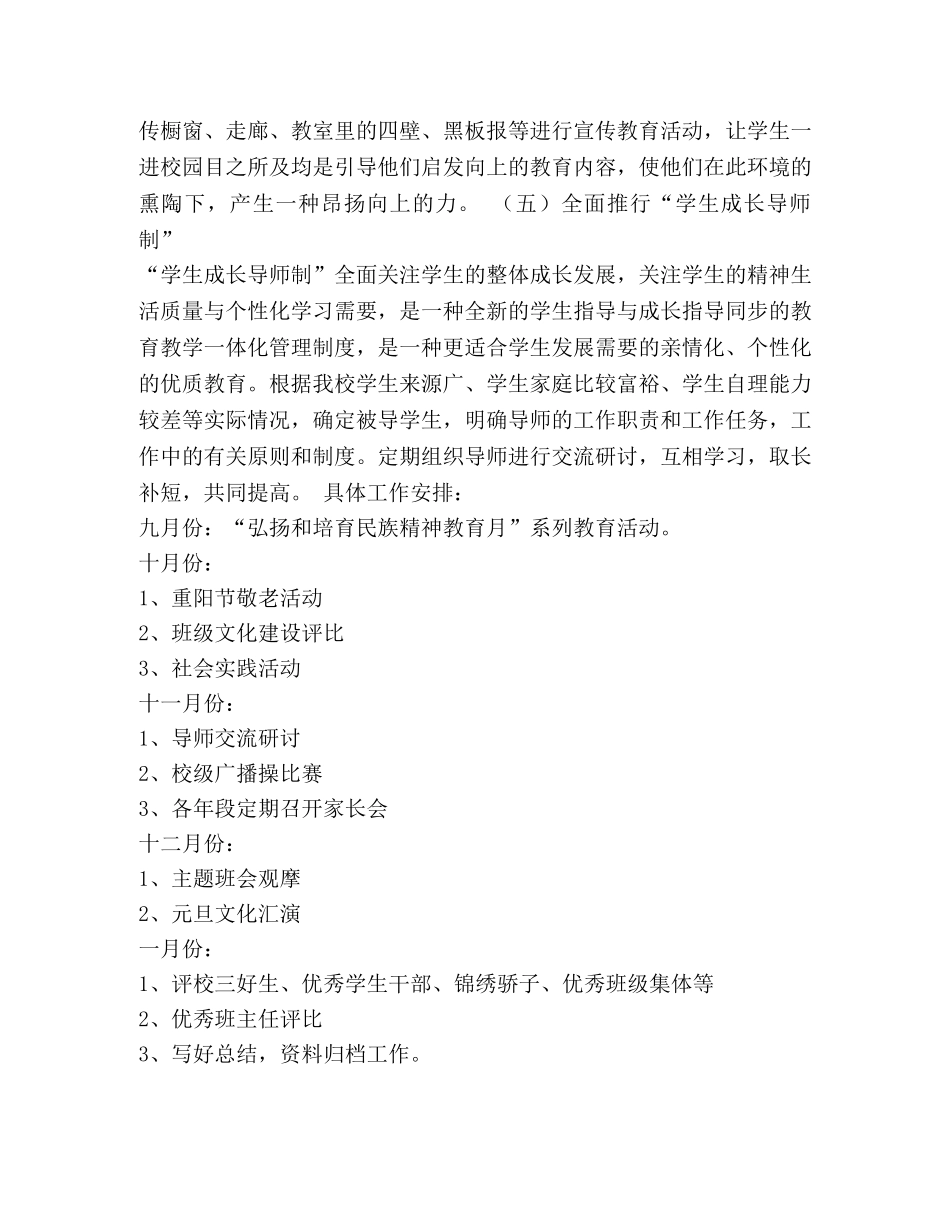 2020年林森学校德育工作计划 _第3页