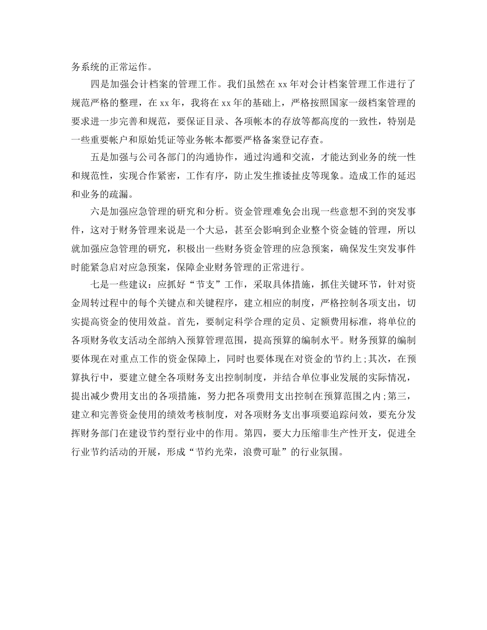 2020年来年工作计划 _第2页