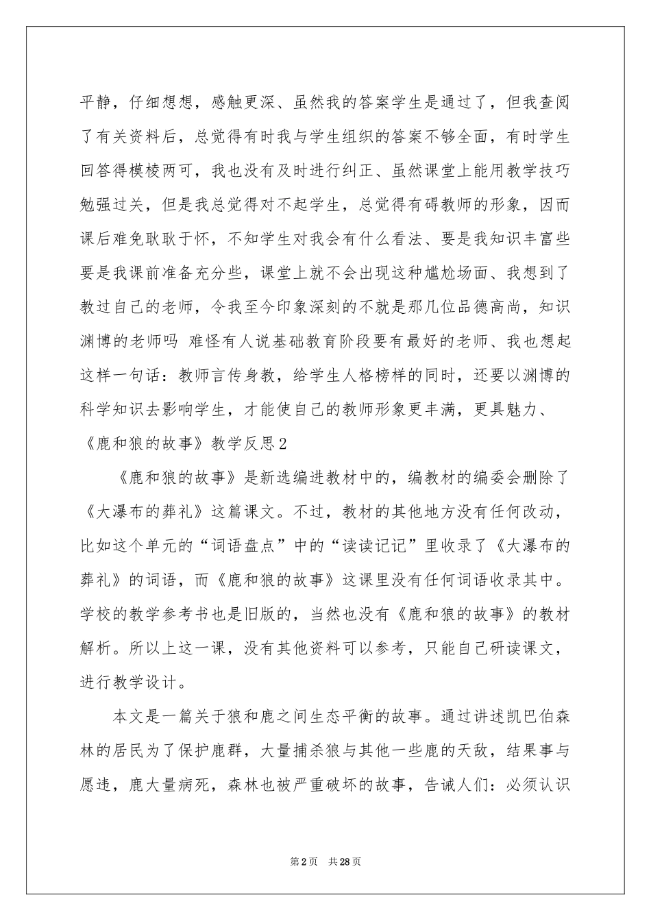 《鹿和狼的故事》教学反思_第2页