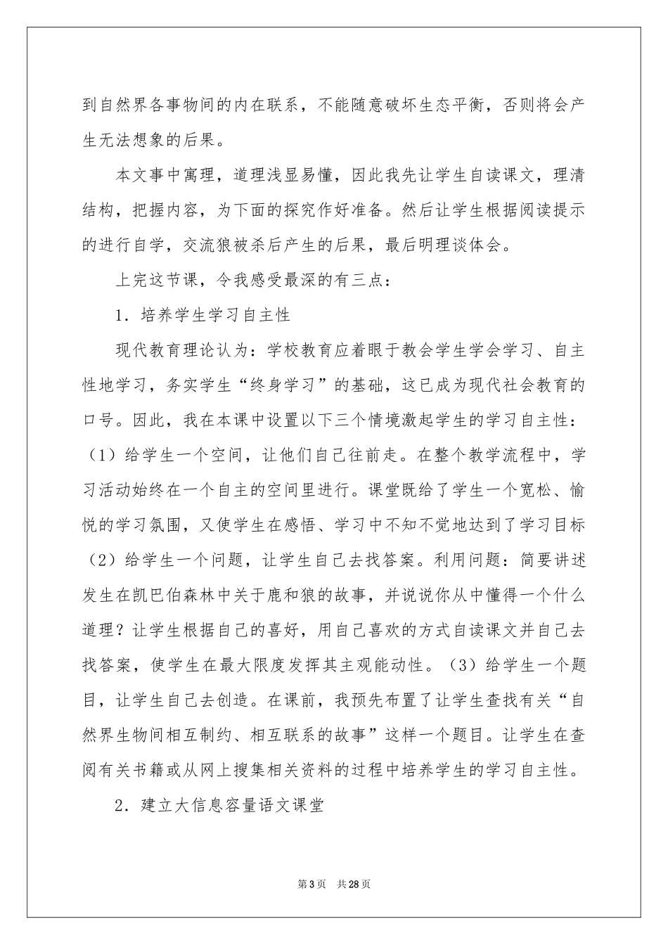 《鹿和狼的故事》教学反思_第3页