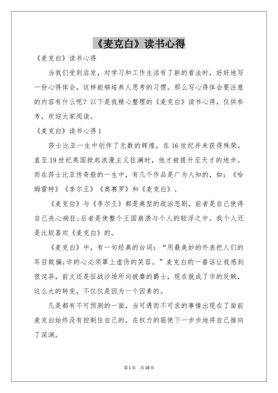 《麦克白》读书心得_第1页