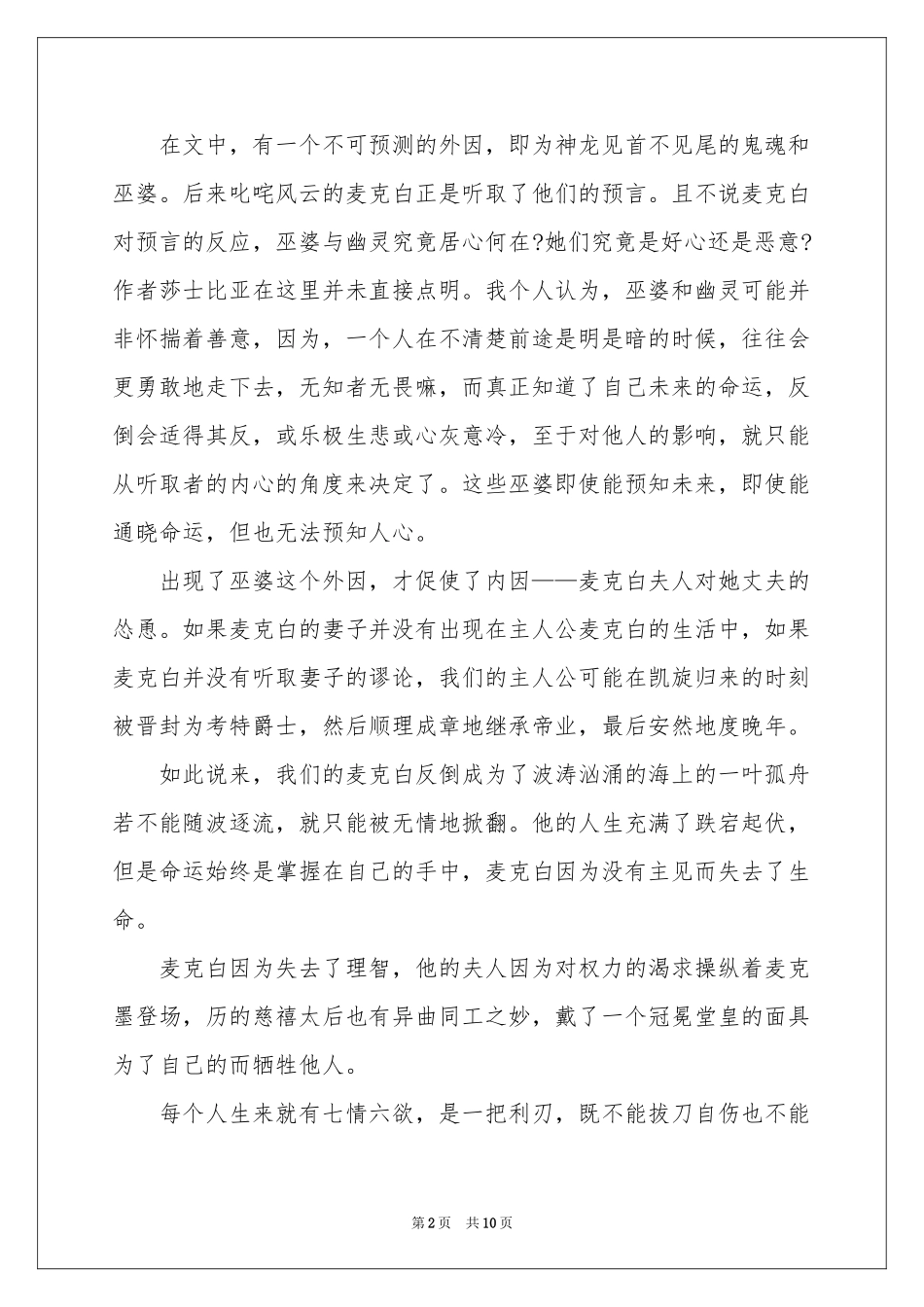 《麦克白》读书心得_第2页