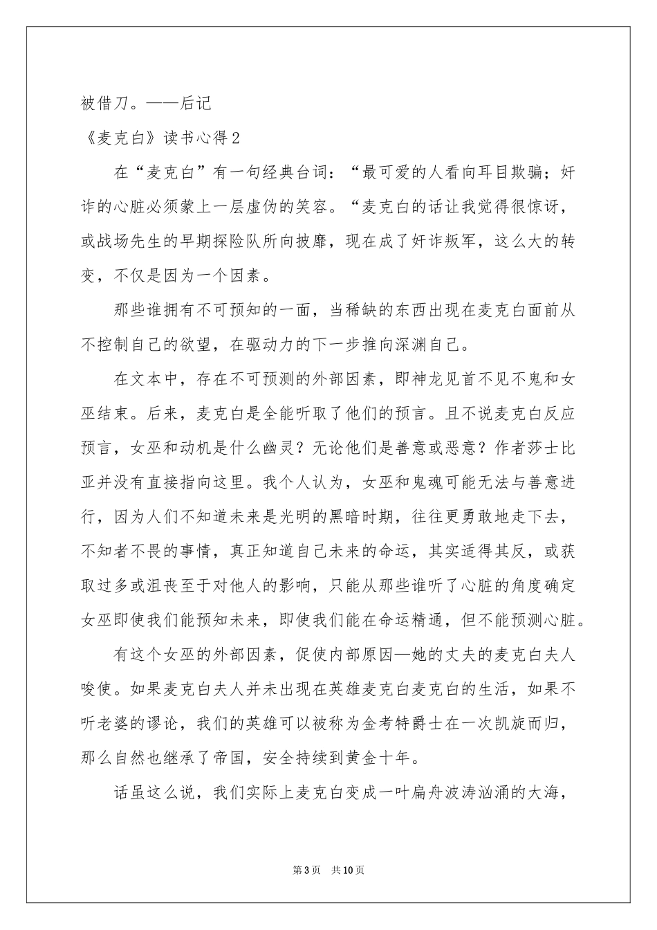 《麦克白》读书心得_第3页