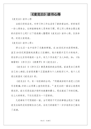 《麦克白》读书心得