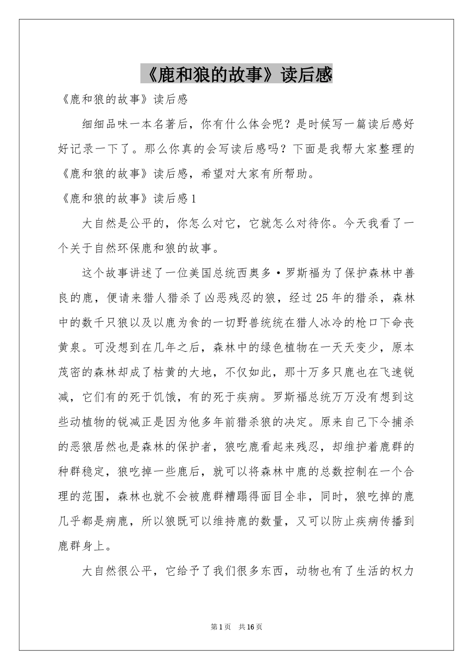 《鹿和狼的故事》读后感_第1页
