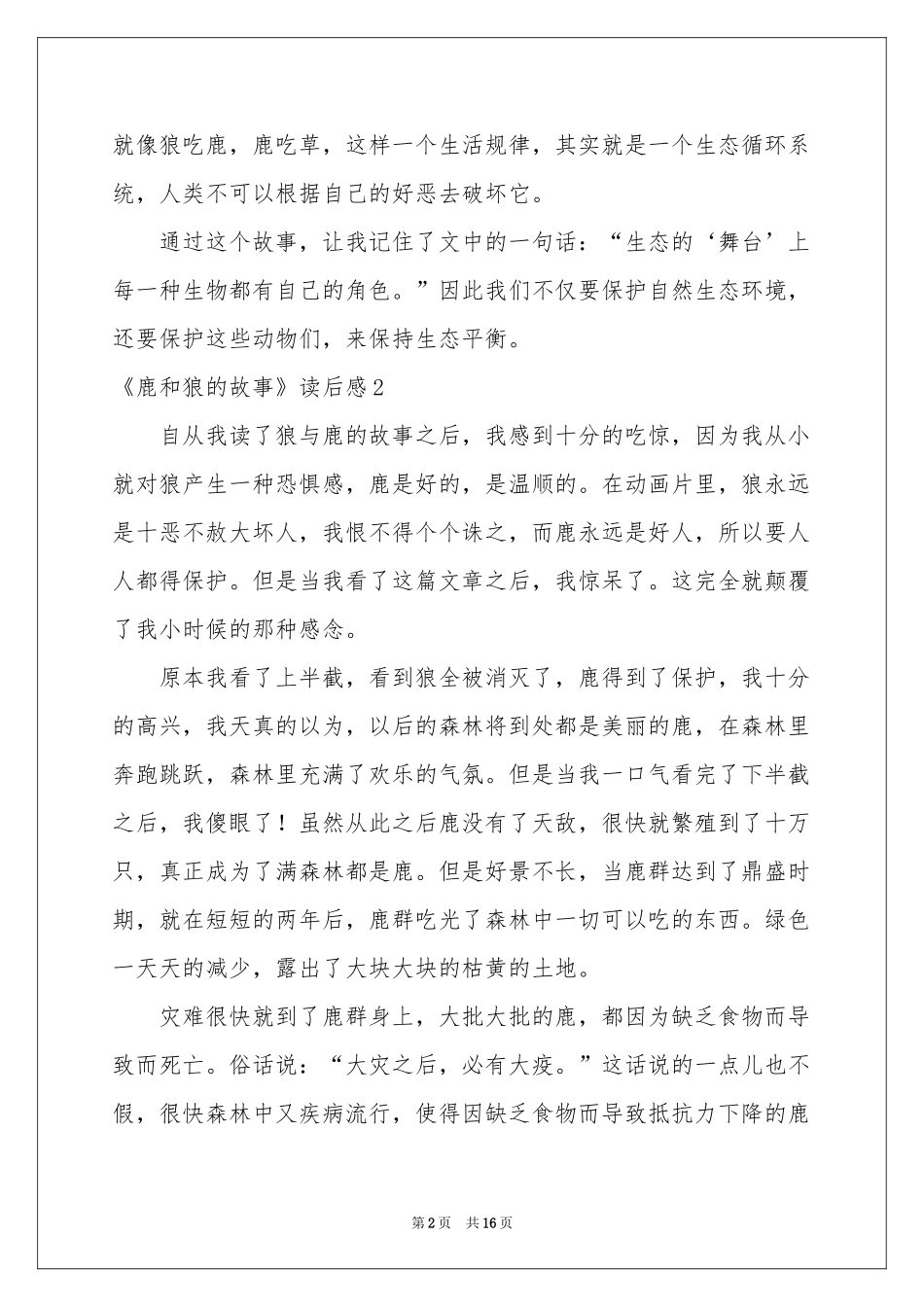 《鹿和狼的故事》读后感_第2页