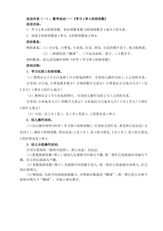 数学活动——《学习2和3的相邻数》
