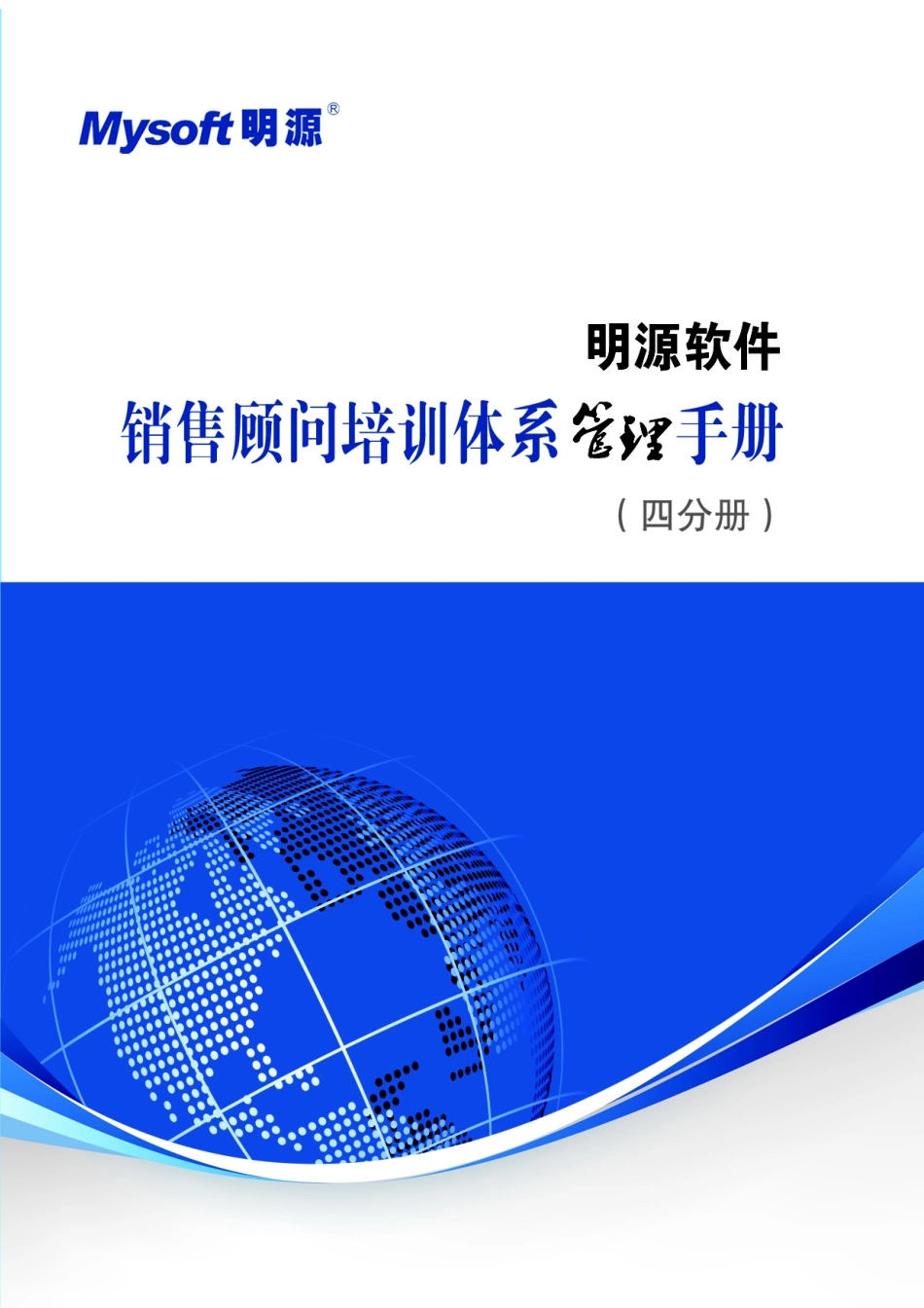 销售顾问学习手册_第1页