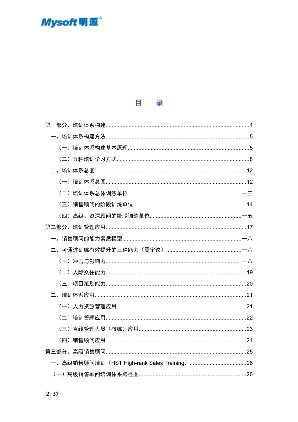 销售顾问学习手册_第2页