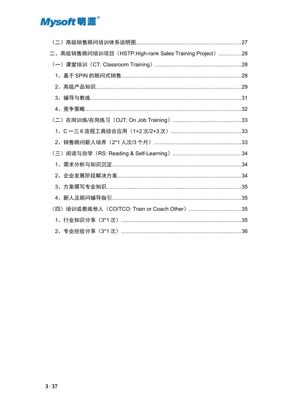 销售顾问学习手册_第3页
