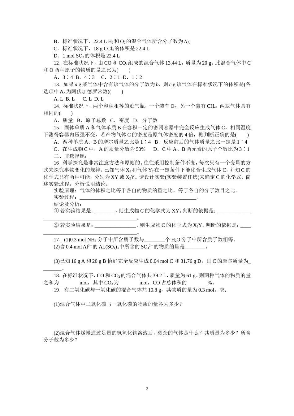 第1章第2节第1课时练习（物质的量、气体摩尔体积）_第2页