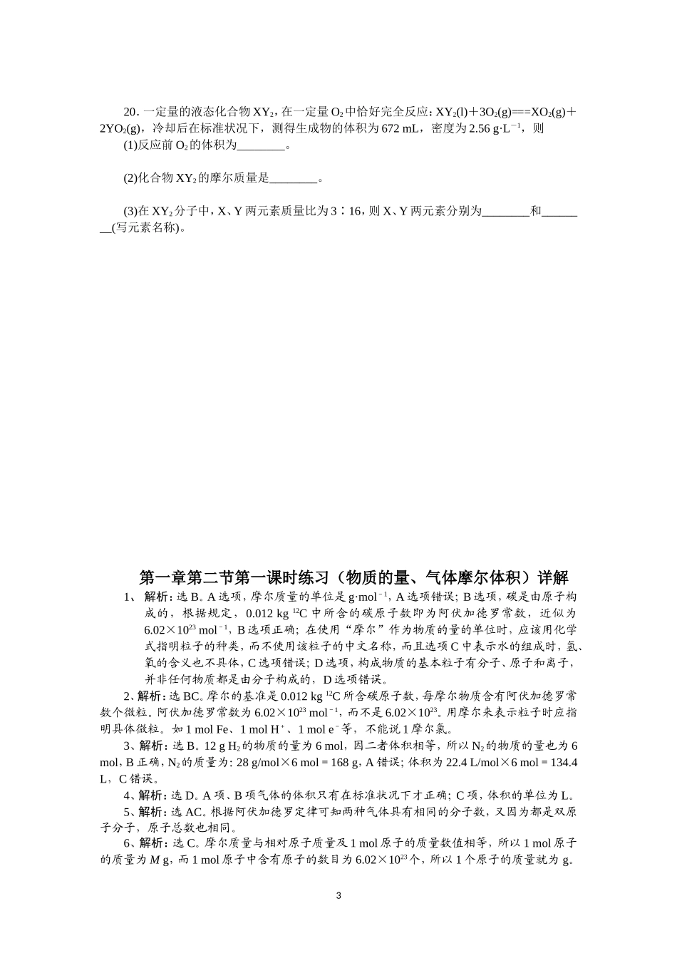 第1章第2节第1课时练习（物质的量、气体摩尔体积）_第3页