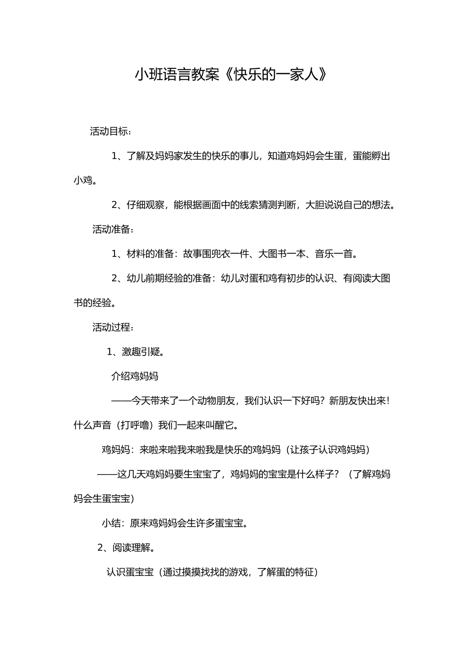 小班语言教案《快乐的一家人》_第1页
